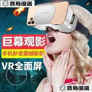 vr眼｜vr眼虛擬現實游戲電影智能手機BOX三d眼一體機頭戴式千幻魔