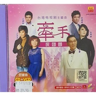 台湾电视剧主题曲 庆团圆 VCD Karaoke + CD