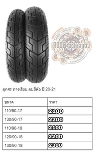 ยางgpx legend150-250ยางทางเรียบ