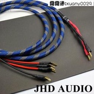 定製JHD AUDIO HIFI發燒 bi-wire音箱線 雙線分音喇叭線  OFC
