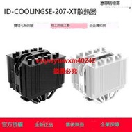 {禹創精選} ID-COOLING SE-207-XT SLIM 雙塔七熱管 電腦CPU風冷散熱器多平臺