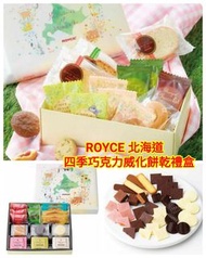 【ROYCE 北海道四季巧克力威化餅乾禮盒】