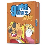 9UPPER 瞎掰王【勞氣生財 (新年版)】(繁中版) 桌遊 Board game【正版正貨】【不議價】