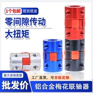 Hot Sale Aluminum Alloy Plum Blossom Coupling Elastic Large Torque Star Screw Rod Encoder Coupling S
