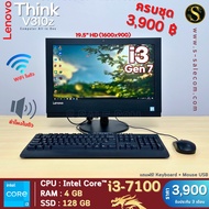 Lenovo Think V310z คอมตั้งโต๊ะ คอมพิวเตอร์ออล อิน วัน มือสอง all in one computer Second Hand