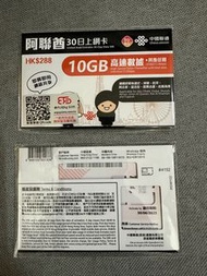 中國聯通 - 30日【阿聯酋】(10GB) 5G/4G 無限上網卡數據卡SIM咭