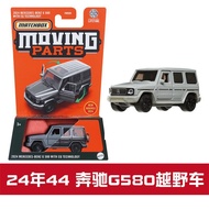Matchbox FWD28 Door Opening Car Series Mercedes-Benz BENZ G580off-Road Vehicle Matchbox