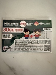中國聯通 中國內地及澳門 365日 30GB 上網卡