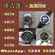 【博古匯】全港實體門店 靚價購：Cartier卡地亞HPI01009 星空盤，帝舵Tudor，浪琴Longines，卡地亞Cartier，尊納f.p.journe，勞力士Rolex，高鉑富斯Greub
