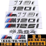 台灣現貨寶馬BMW118I 120I 125I車標 改裝M葉子板側標 M120I M125I黑色后尾標