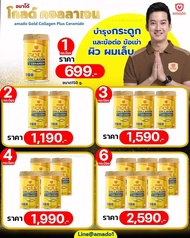 ของแท้+ส่งฟรีตรงจากบริษัท Amado Gold Collagen (150กรัม/ต่อกระปุก) อมาโด้โกลด์คอลลาเจน