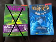 哈利波特書 鳳凰會的密令（上）harry potter boo