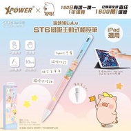 XPower x 罐頭豬LuLu ST6磁吸主動式觸控筆 (Apple iPad適用)