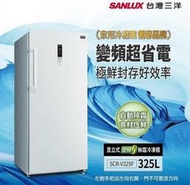 SANLUX台灣三洋 325公升 變頻無霜直立式冷凍櫃 SCR-V325F 大型省力手把 電子式溫度控制 液晶數位顯示