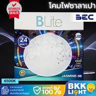 BEC Blite โคมไฟซาลาเปา LED รุ่น Jasmine-06 24W แสง 6500K ไฟติดลอย โคมติดลอย ติดฝ้า ติดเพดาน ของแท้ จ