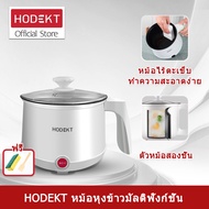 HODEKT รวมหม้อไฟฟ้ามินิ สำหรับ 1-2 คน ประหยัดไฟ ร้อนเร็ว หม้อชาบู ต้มมาม่า หุงข้าว กะทะไฟฟ้า หม้ออเนกประสงค์ หุง ตุ๋น ต้ม นึ่ง ผัด ทอด ส