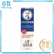 曼秀雷敦 - AD安膚康軟膏 50g