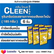 Bionic Cleen mode 2 in 1 แก้ส้วมตัน แก้ท่อตัน (6 กล่อง) ส้วมเหม็น  ขจัดกลิ่นเหม็น ดับกลิ่นชักโครก กำ