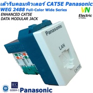 เต้ารับคอมพิวเตอร์ CAT5E Panasonic WEG 2488/ปลั๊ก LAN CAT5E รุ่นใหม่ พานาโซนิค