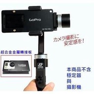 智雲智云穩定器運動攝影機轉接夾轉接架smoothc gopro6+ Go pro 6 black proview S3