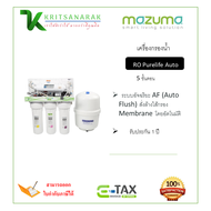 mazuma เครื่องกรองน้ำดื่ม 5 ขั้นตอน รุ่น RO Purelife Auto (3.0G)