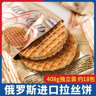 阿孔特俄罗斯拉丝饼干食品休闲零食华夫夹心网红小圆饼lpp00011.my26.6.3Akont Russian Crispy Biscuits Food Snacks Waffle Sandwich 