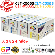 Color Box / Samsung / CLT-K506L/CLT-C506L/CLT-M506L/CLT-Y506L / CLT-506S / CLT-506L / ตลับหมึกพิมพ์เ