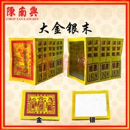 Chop Tan Lam Hin 1818 Yellow Paper Full Face Gold/Full Face Silver | 陈南兴 1818黄纸满面金/满面银