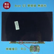 【漾屏屋】含稅 全新 A+ 宏碁 Acer S3-391 香檳色 單玻璃 open cell 無背光 接口平口