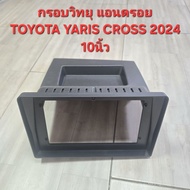 Radio Frame Android TOYOTA YARIS CROSS 2024 Screen Size 10 Inches Code TO-702T