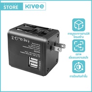 KIVEE Universal Travel Adapter อะแดปเตอร์ปลั๊กสำหรับการเดินทางทั่วโลกพร้อมพอร์ต USB