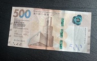 香港 渣打銀行 2020 伍佰元紙幣$500 生日鈔#BD241990 [生日1990年4月2日] 軟折流通品VF級