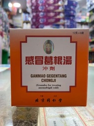 北京同仁堂 - 感冒葛根湯沖劑 12克x6袋 A0043