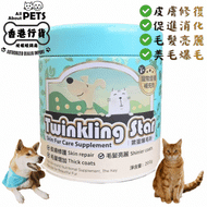Twinkling Star - 台灣美毛首選^寵物鱉蛋爆毛粉(200克)(貓狗適用) 營養補充 皮膚 毛髮 健康 提升免疫力 Exp:2027-06-10