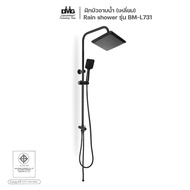 DMG I ชุดฝักบัวเรนชาวเวอร์สีดำ BM-L730 / BM-L731