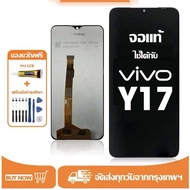 จอ vivo Y17 แท้ อะไหล่มือถือ หน้าจอ LCD Display ใช้ได้กับ วีโว่ y17 หน้าจอโทรศัพท์ จอพร้อมทัชสกรีน แ