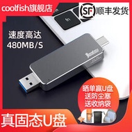 熱賣直發coolfish 固態U盤1t大容量手機優盤雙接口type-c手機電腦高速U盤