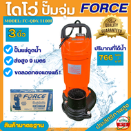 ไดโว่ FORCE 2นิ้ว ปั๊มแช่ 750w ปั๊มจุ่ม รุ่น FC-QDX750F ส่งได้สูงถึง 20.5 เมตร มอเตอร์ทองแดงแท้
