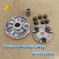 ล้อขับสายพานหน้า  รุ่น PCX150（K97）NOUVO135    GT125 (2DL) ชุดขับสายพานหน้าPCX150（K97）   NOUVO135    