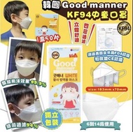 (現貨）韓國 Good manner KF94中童口罩(1盒50片)  白色