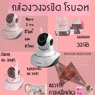 กล้องวงจรปิด โรบอท กล้องวงจร