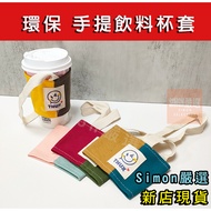 [Simon Strictly Selected] Free Shipping Ready Stock Beverage Tote Bag Cup Holder Beverage Cup Bag Be