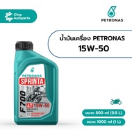 Motorcycle Engine Oil Petronas Sprinta F700 15W-50 (0.8 Liters)