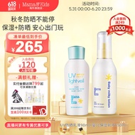 Mama&Kids婴儿保湿乳液150ml+UV防晒乳液90ml润肤霜套装 防紫外线滋润+防晒