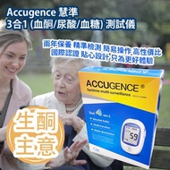 [原價 $388] [生酮主意] Accugence 慧準 3合1 (血酮/尿酸/血糖) 測試儀 兩年保養 精準檢測 簡易操作 高性價比 國際認證 貼心設計 只為更好體驗 香港行貨 [Ketogeni