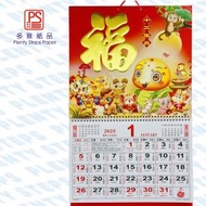 多致紙品 - 2025 大掛曆《生肖賀歲》19.5吋對角 日曆 月曆 年曆