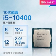 Intel英特爾酷睿十代I3-10100 I5-11400F 10400F I7 11700散片CPU~可開票