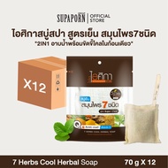 ไอศิกา สบู่สปาสมุนไพร7ชนิดสูตรเย็น 70g. lสบู่เย็นถุงสปาระเบิดขี้ไคล สบู่สมุนไพรสูตรเย็น 7 HERBS COOL