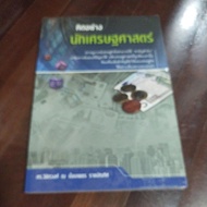 Book Name: Think Like An Economist Condition With A Clear Cover