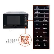 Panasonic 32L微電腦變頻微波爐 NN-ST65J